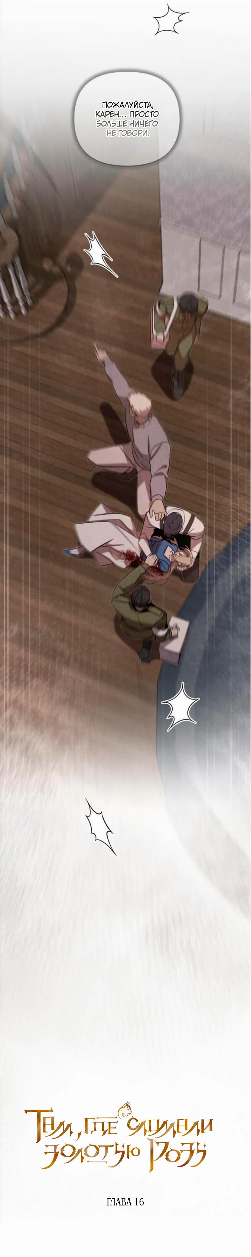 Манга На том месте, где сломалась роза - Глава 16 Страница 7