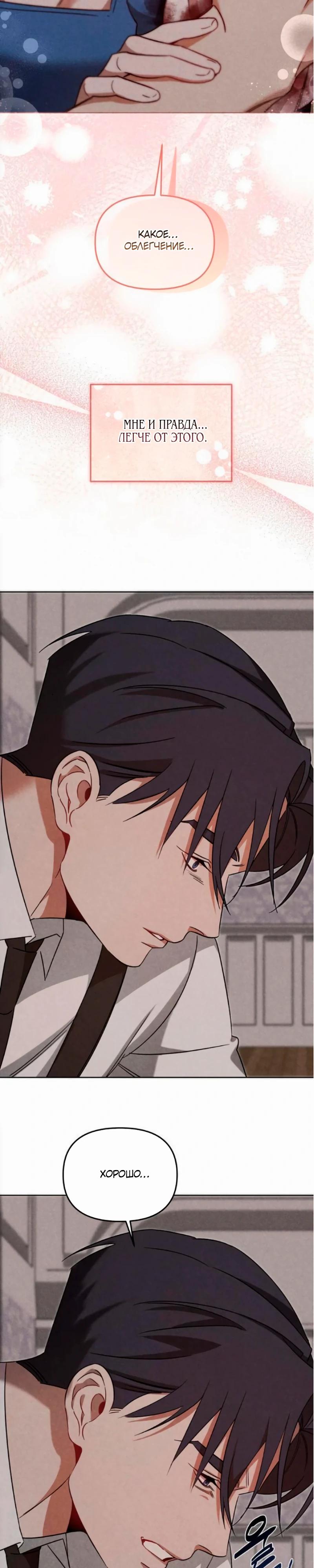 Манга На том месте, где сломалась роза - Глава 16 Страница 5