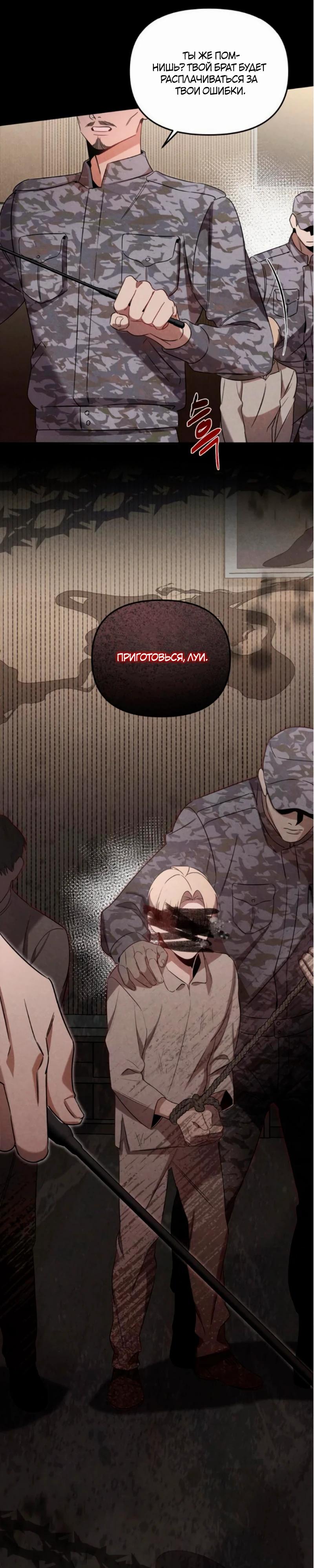 Манга На том месте, где сломалась роза - Глава 16 Страница 19