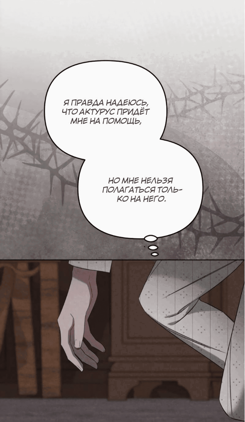 Манга На том месте, где сломалась роза - Глава 20 Страница 11