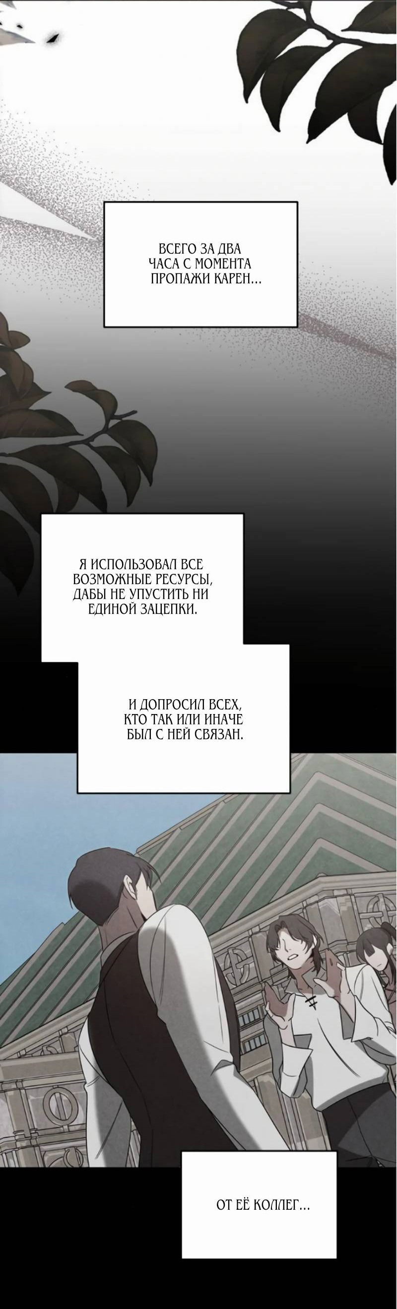 Манга На том месте, где сломалась роза - Глава 20 Страница 22