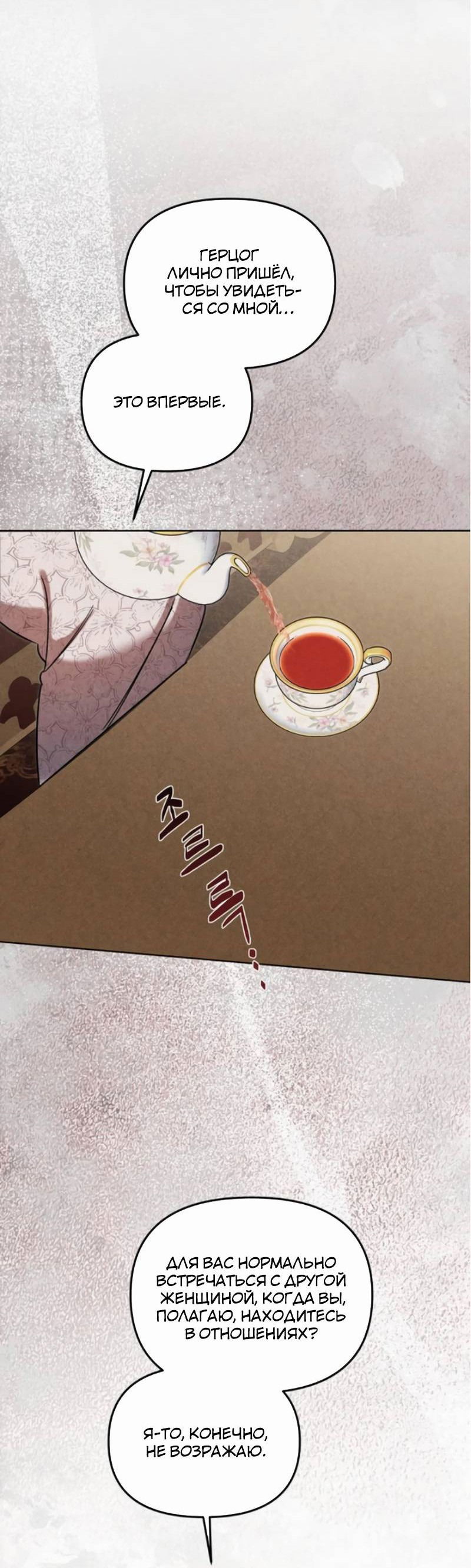 Манга На том месте, где сломалась роза - Глава 20 Страница 43