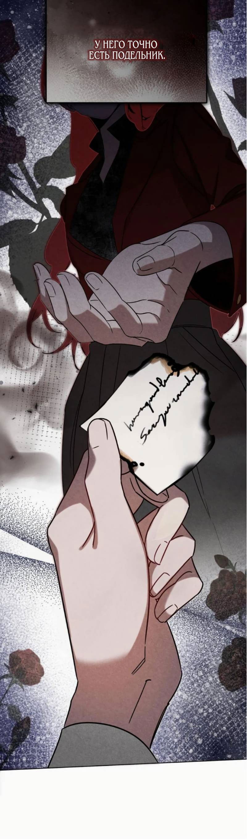 Манга На том месте, где сломалась роза - Глава 20 Страница 38