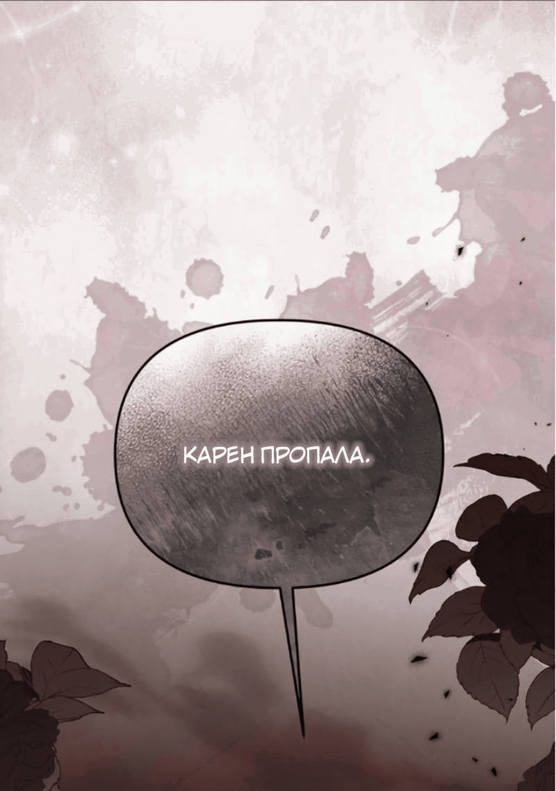 Манга На том месте, где сломалась роза - Глава 20 Страница 47