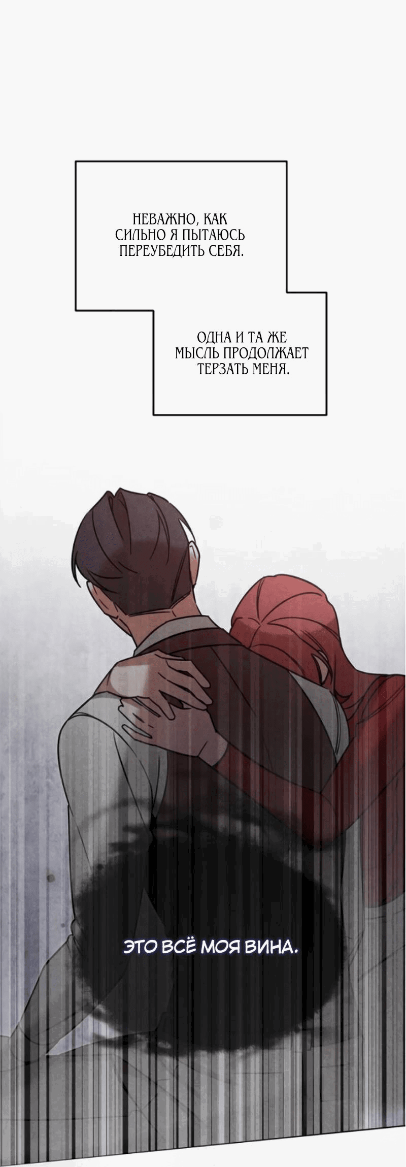 Манга На том месте, где сломалась роза - Глава 20 Страница 58