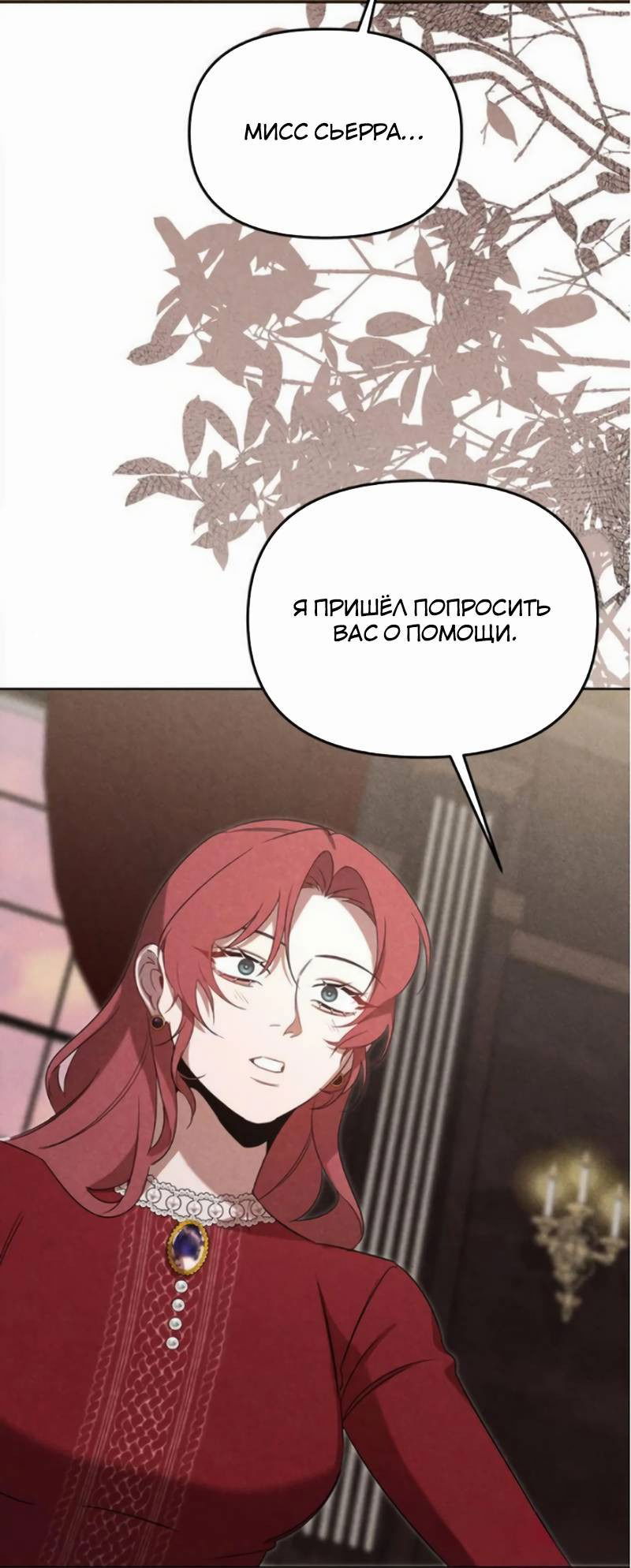 Манга На том месте, где сломалась роза - Глава 20 Страница 46