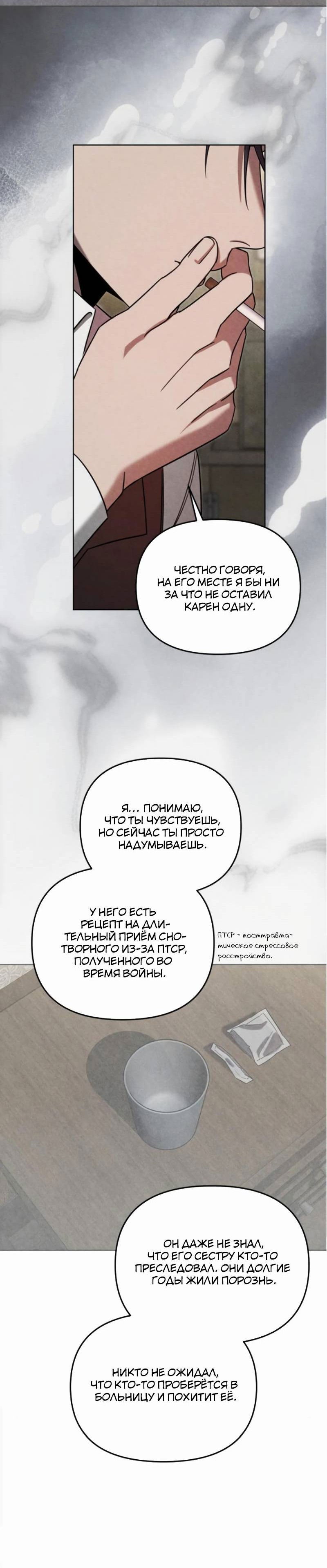 Манга На том месте, где сломалась роза - Глава 20 Страница 29