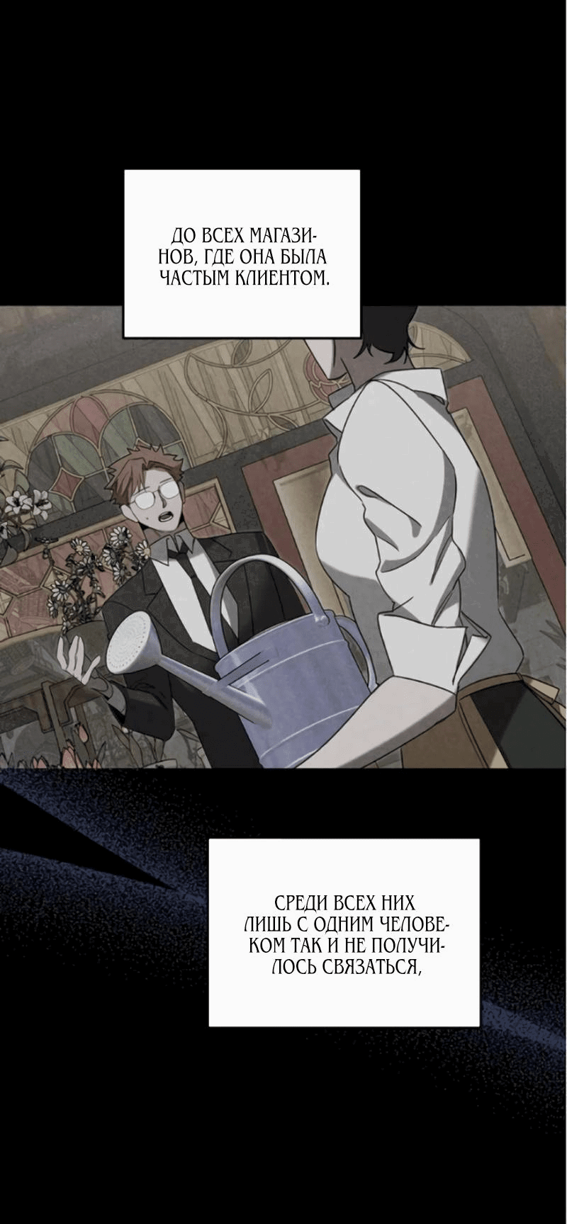 Манга На том месте, где сломалась роза - Глава 20 Страница 23