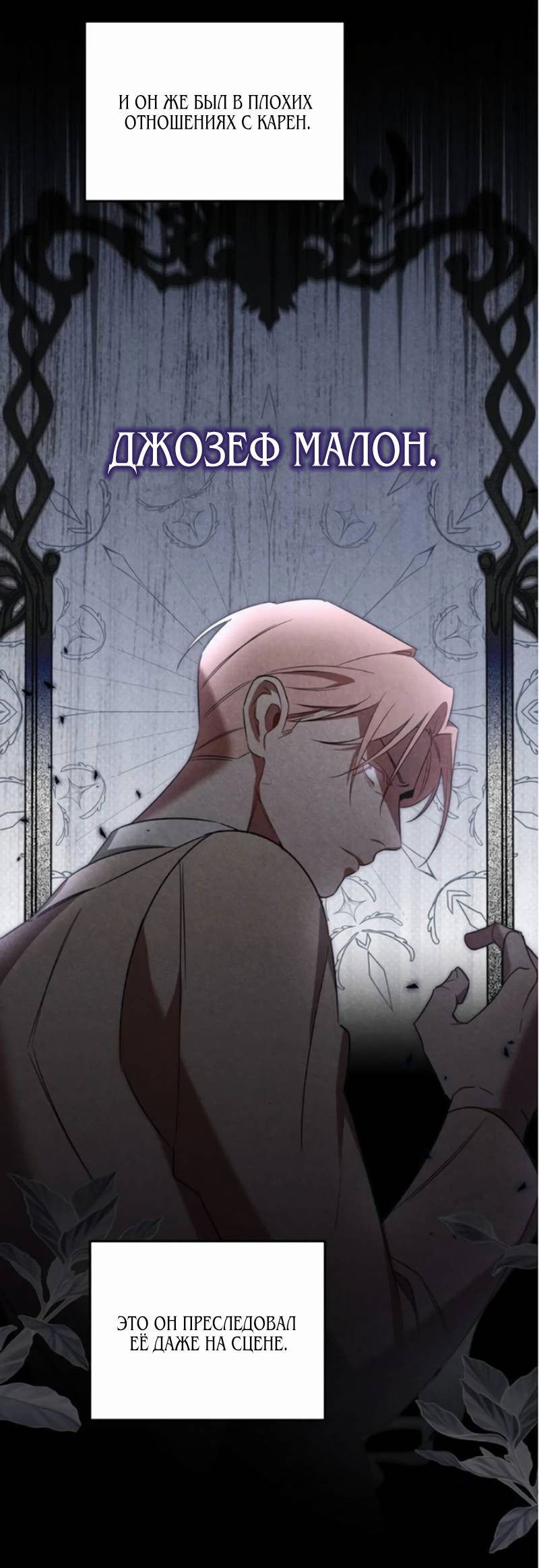 Манга На том месте, где сломалась роза - Глава 20 Страница 24