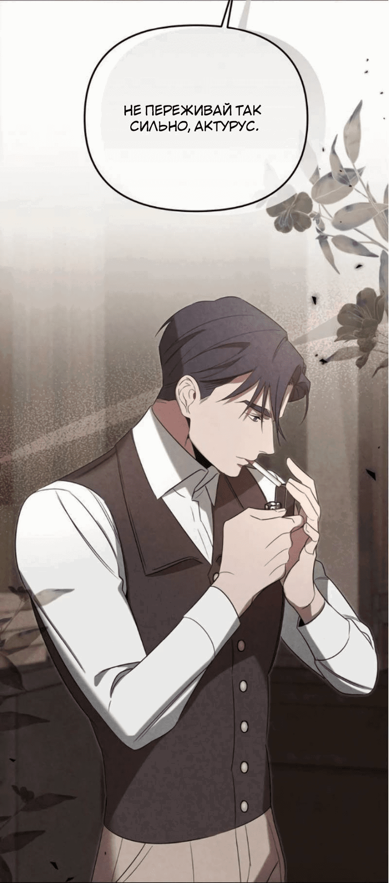 Манга На том месте, где сломалась роза - Глава 20 Страница 21