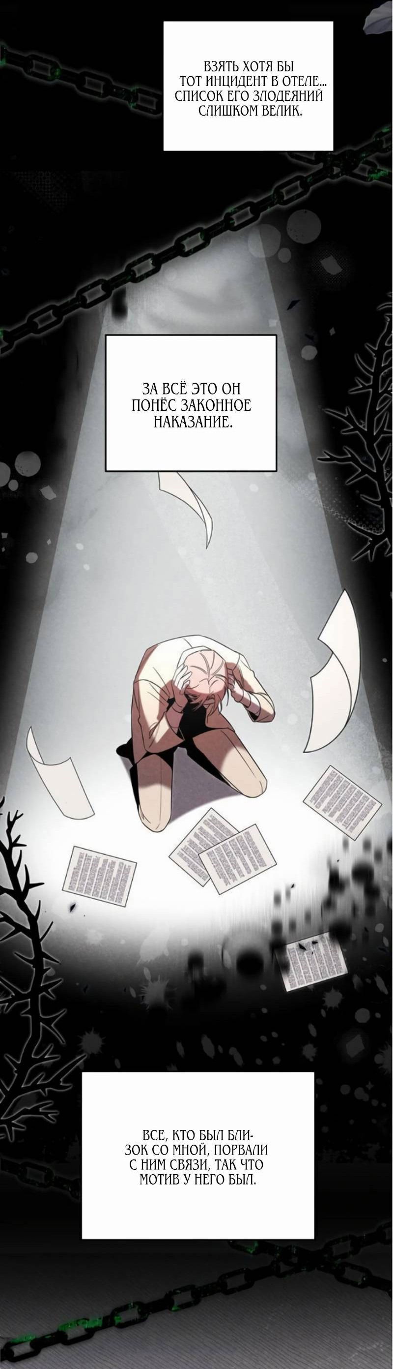 Манга На том месте, где сломалась роза - Глава 20 Страница 25