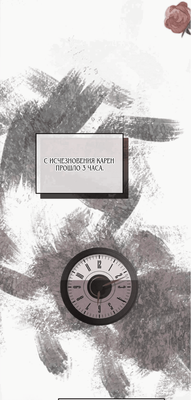 Манга На том месте, где сломалась роза - Глава 20 Страница 41