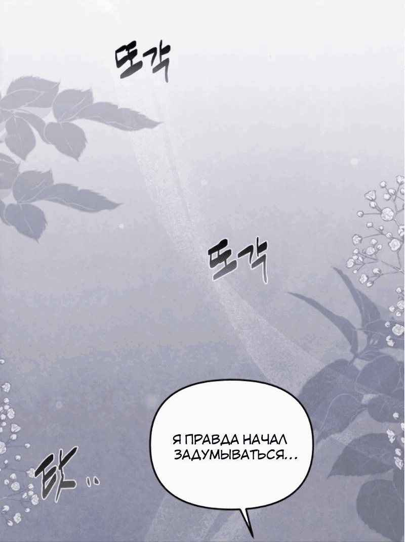 Манга На том месте, где сломалась роза - Глава 20 Страница 52