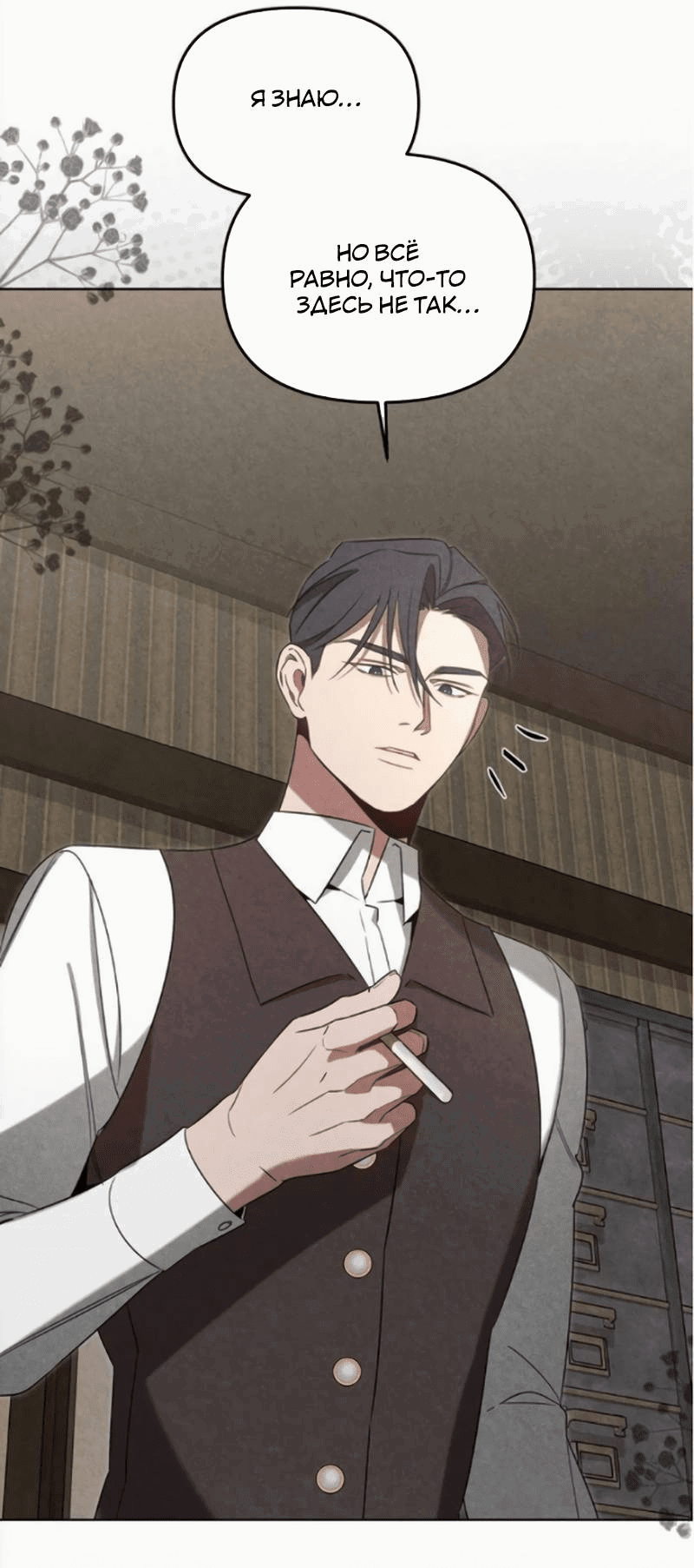 Манга На том месте, где сломалась роза - Глава 20 Страница 30