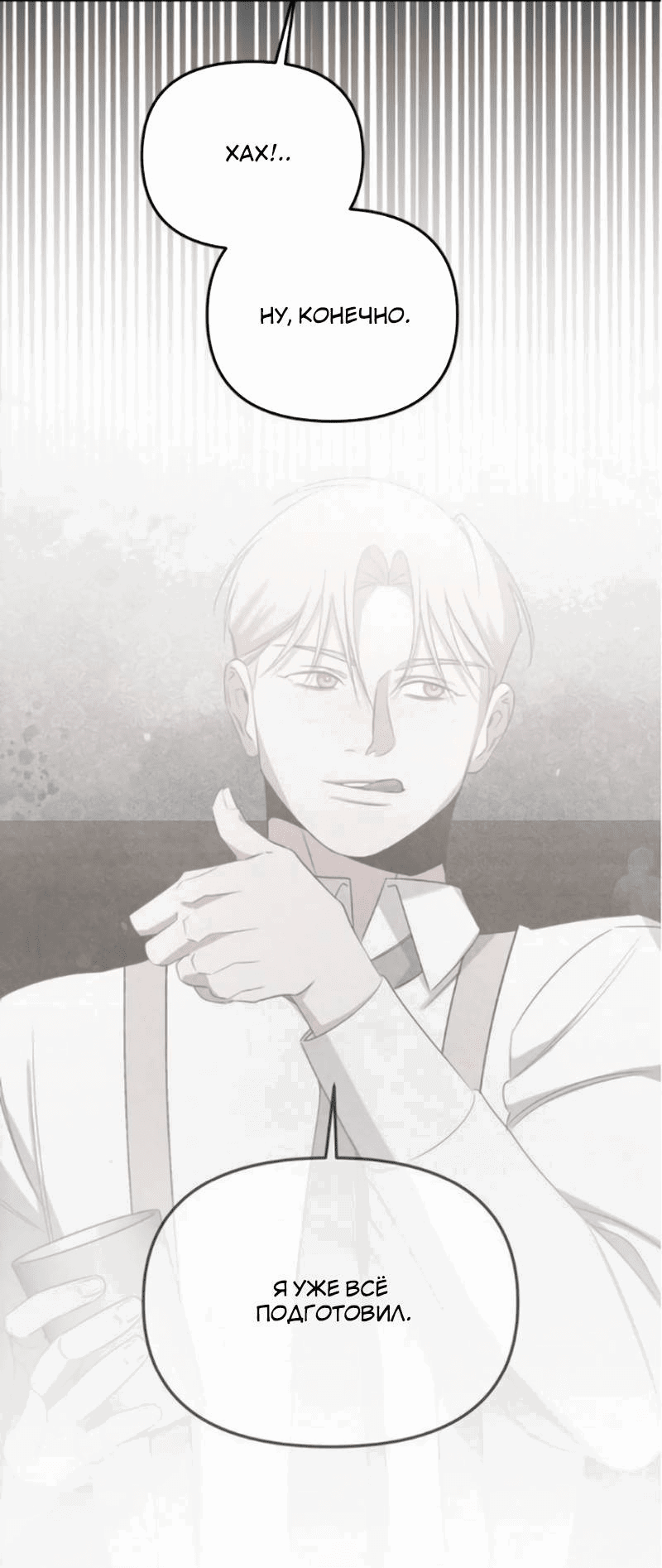 Манга На том месте, где сломалась роза - Глава 20 Страница 15