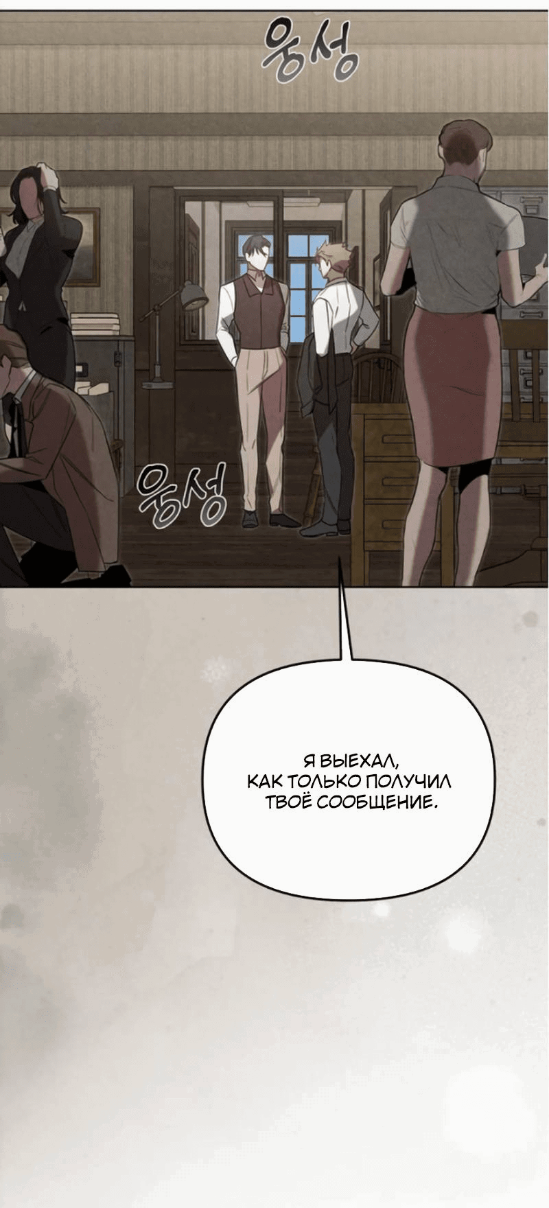 Манга На том месте, где сломалась роза - Глава 20 Страница 19