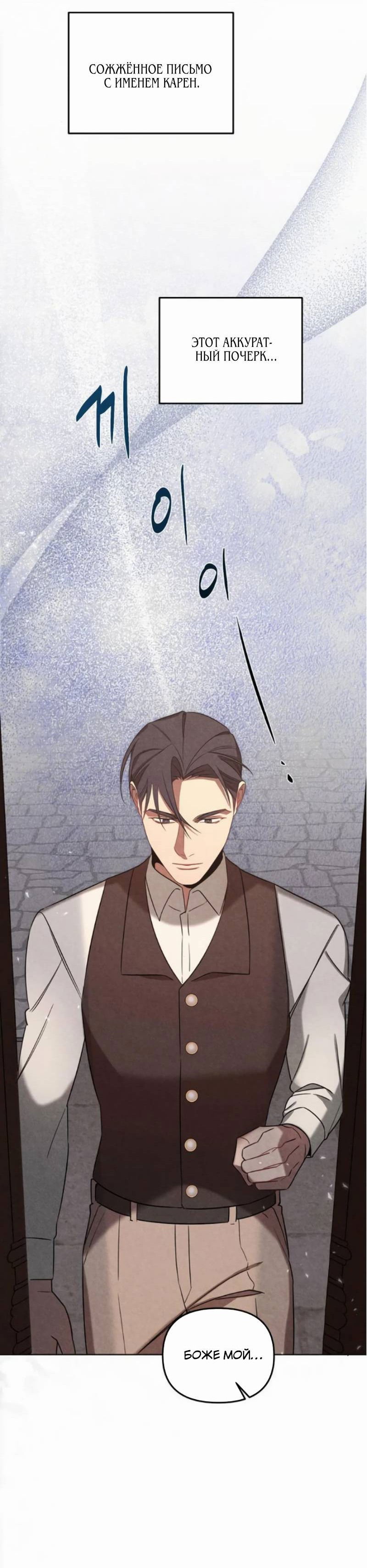 Манга На том месте, где сломалась роза - Глава 20 Страница 39