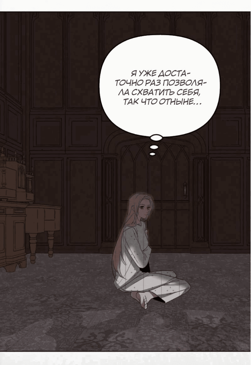 Манга На том месте, где сломалась роза - Глава 20 Страница 10