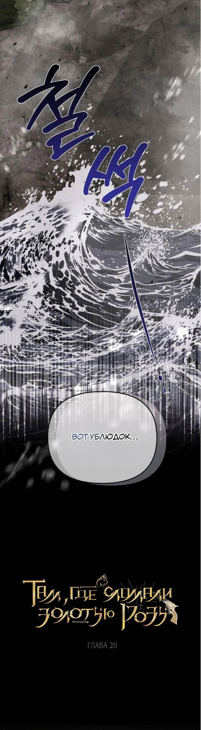 Манга На том месте, где сломалась роза - Глава 20 Страница 17