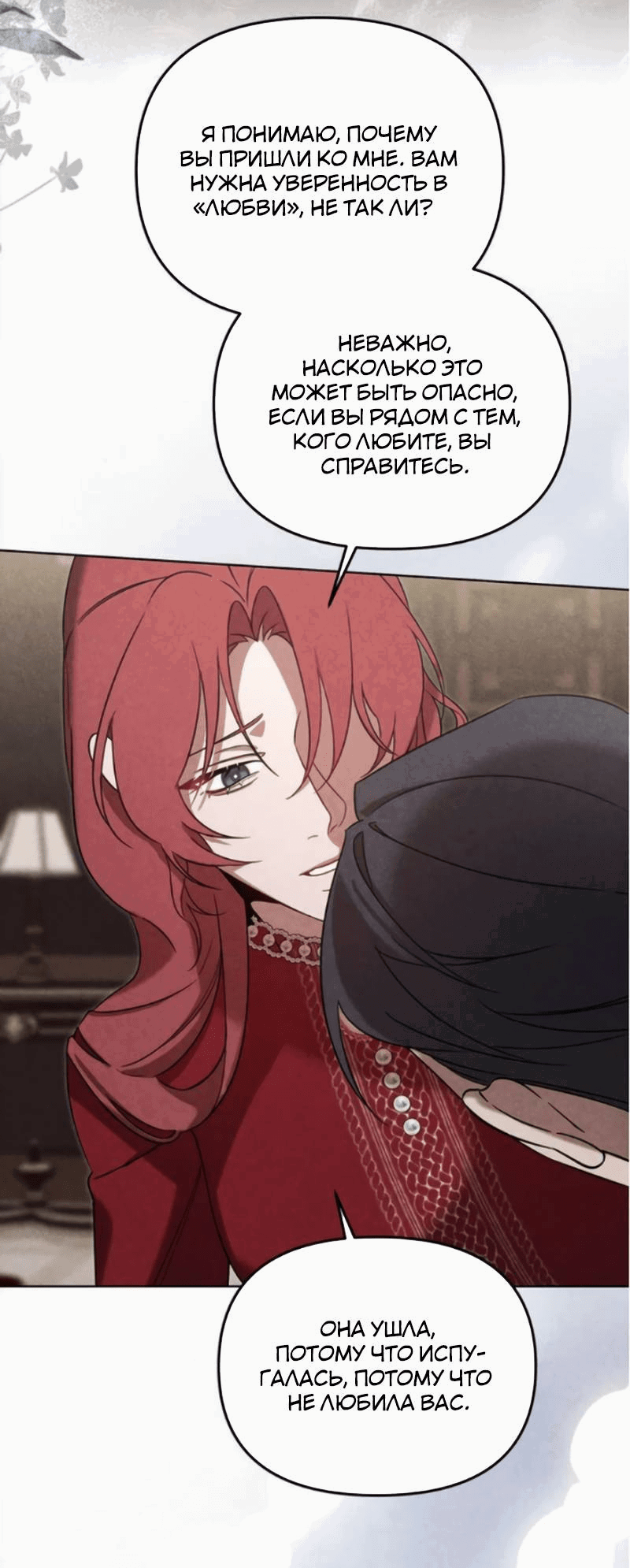 Манга На том месте, где сломалась роза - Глава 20 Страница 55