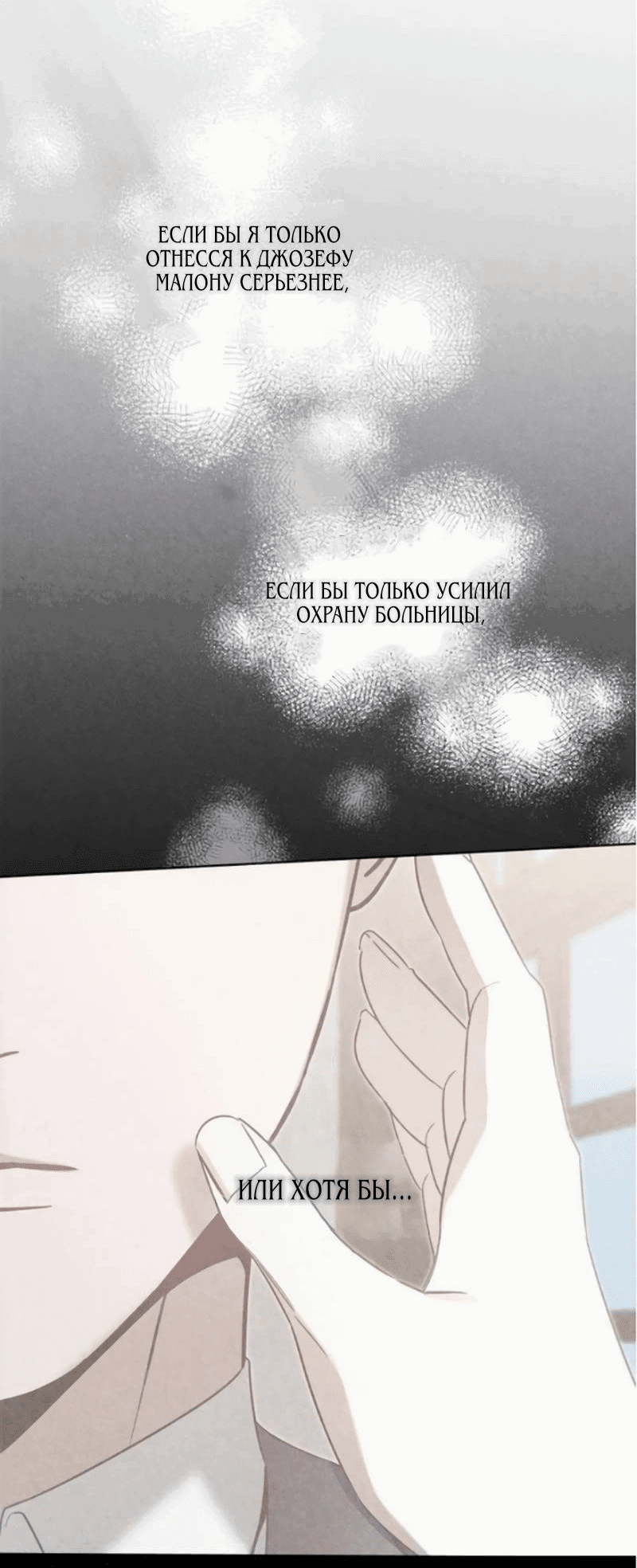 Манга На том месте, где сломалась роза - Глава 20 Страница 59