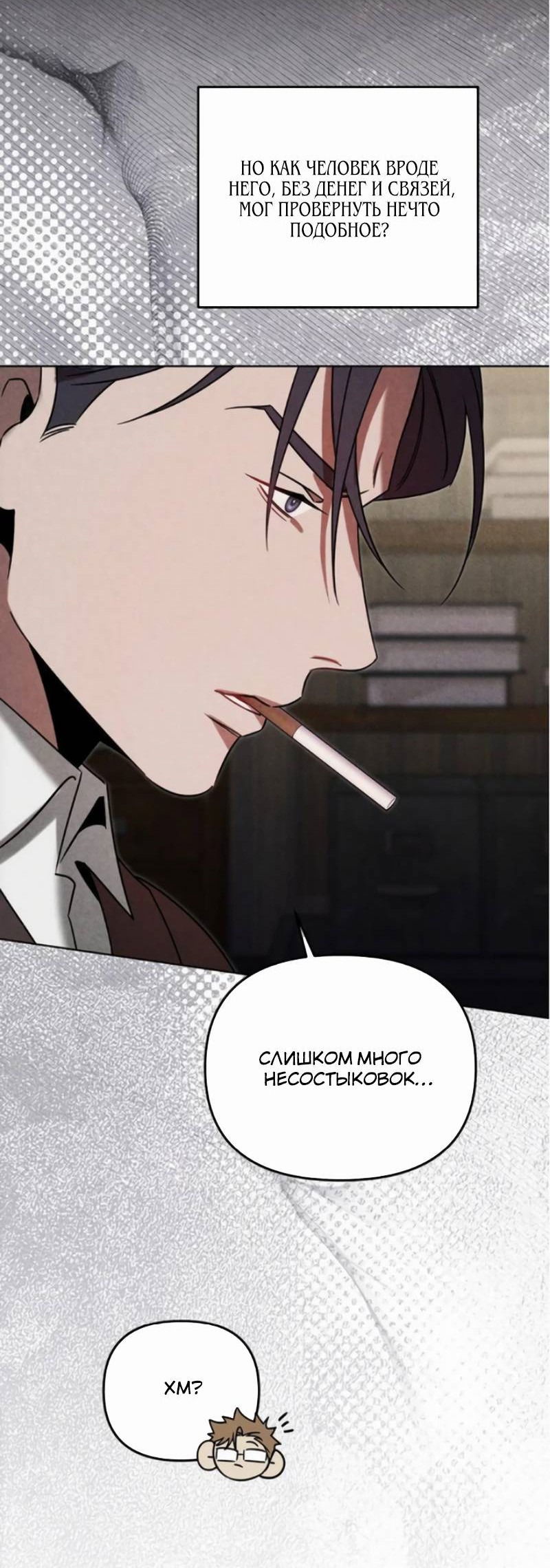 Манга На том месте, где сломалась роза - Глава 20 Страница 26