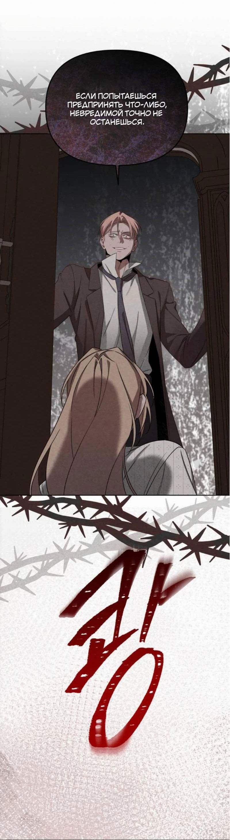 Манга На том месте, где сломалась роза - Глава 20 Страница 8