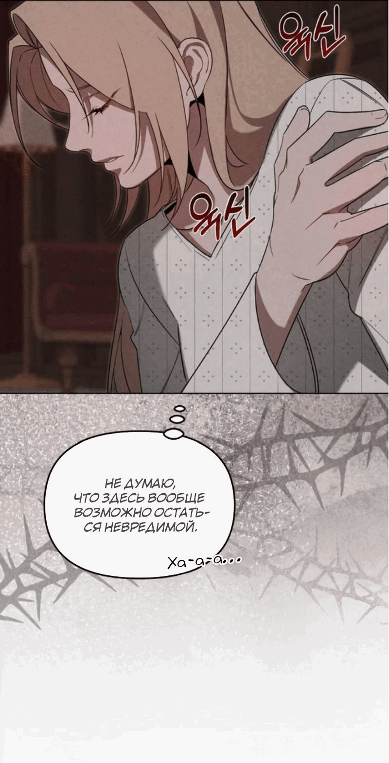 Манга На том месте, где сломалась роза - Глава 20 Страница 9