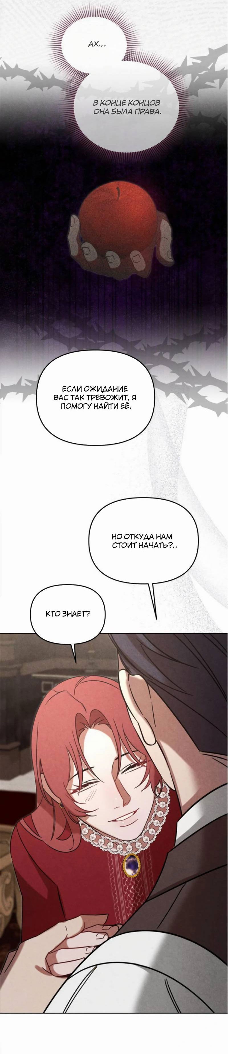 Манга На том месте, где сломалась роза - Глава 20 Страница 62