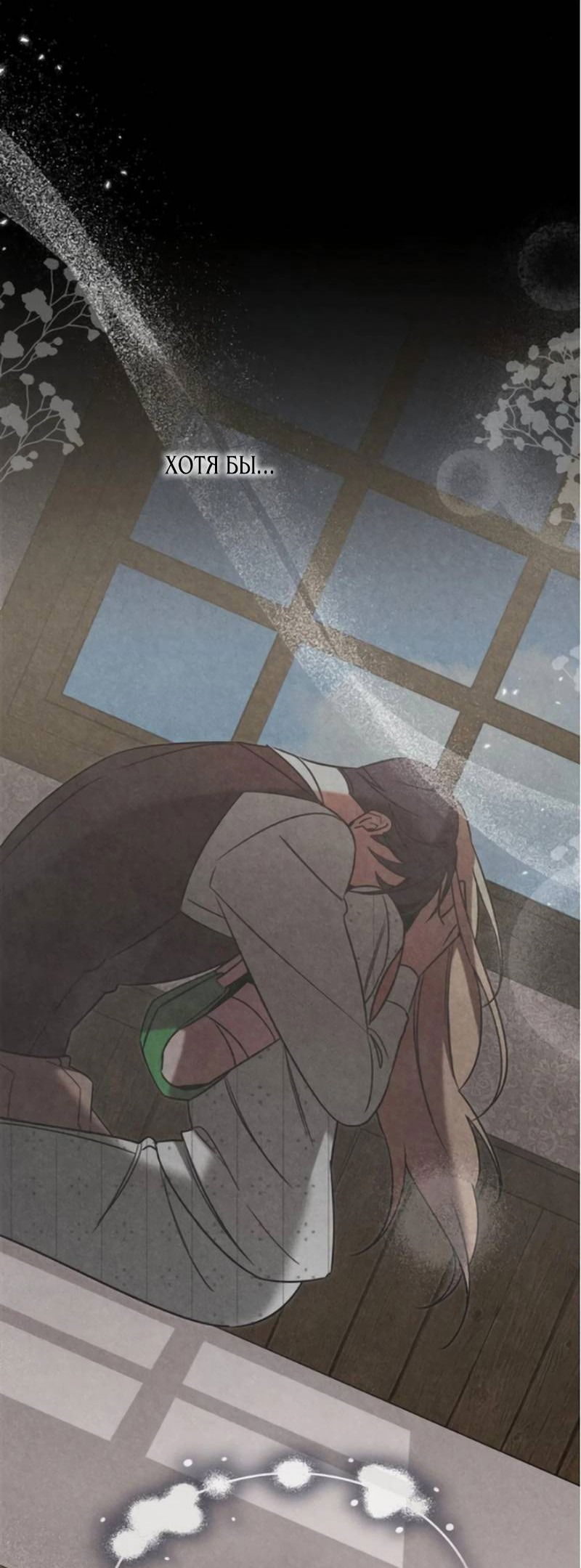 Манга На том месте, где сломалась роза - Глава 20 Страница 60