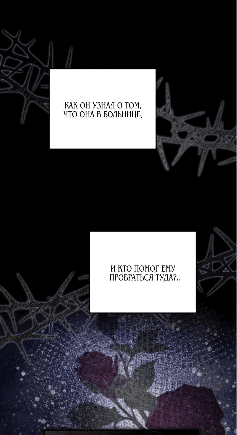 Манга На том месте, где сломалась роза - Глава 20 Страница 37