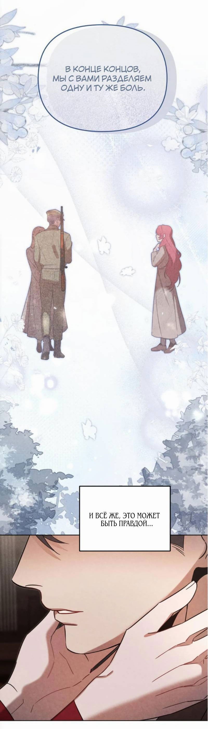 Манга На том месте, где сломалась роза - Глава 20 Страница 57