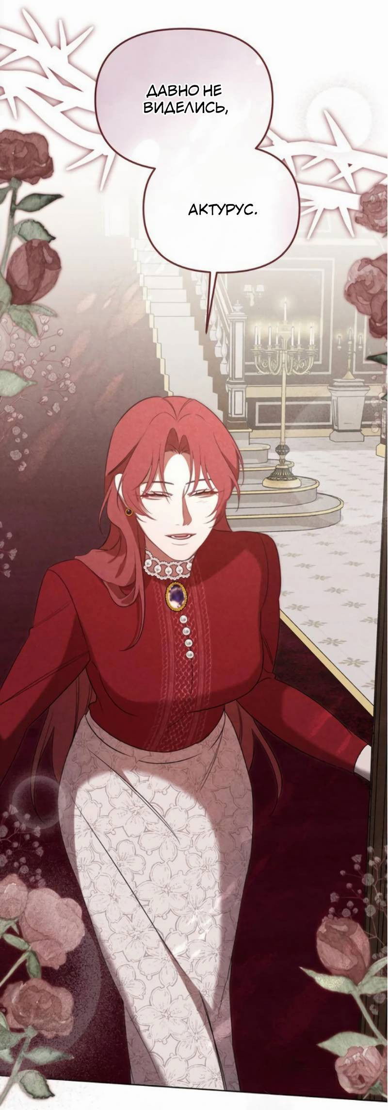 Манга На том месте, где сломалась роза - Глава 20 Страница 40