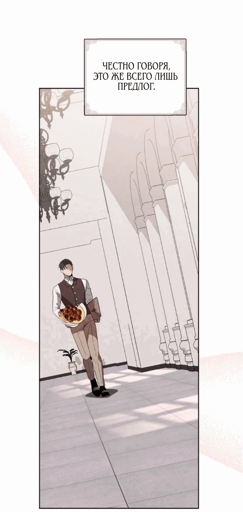 Манга На том месте, где сломалась роза - Глава 19 Страница 20