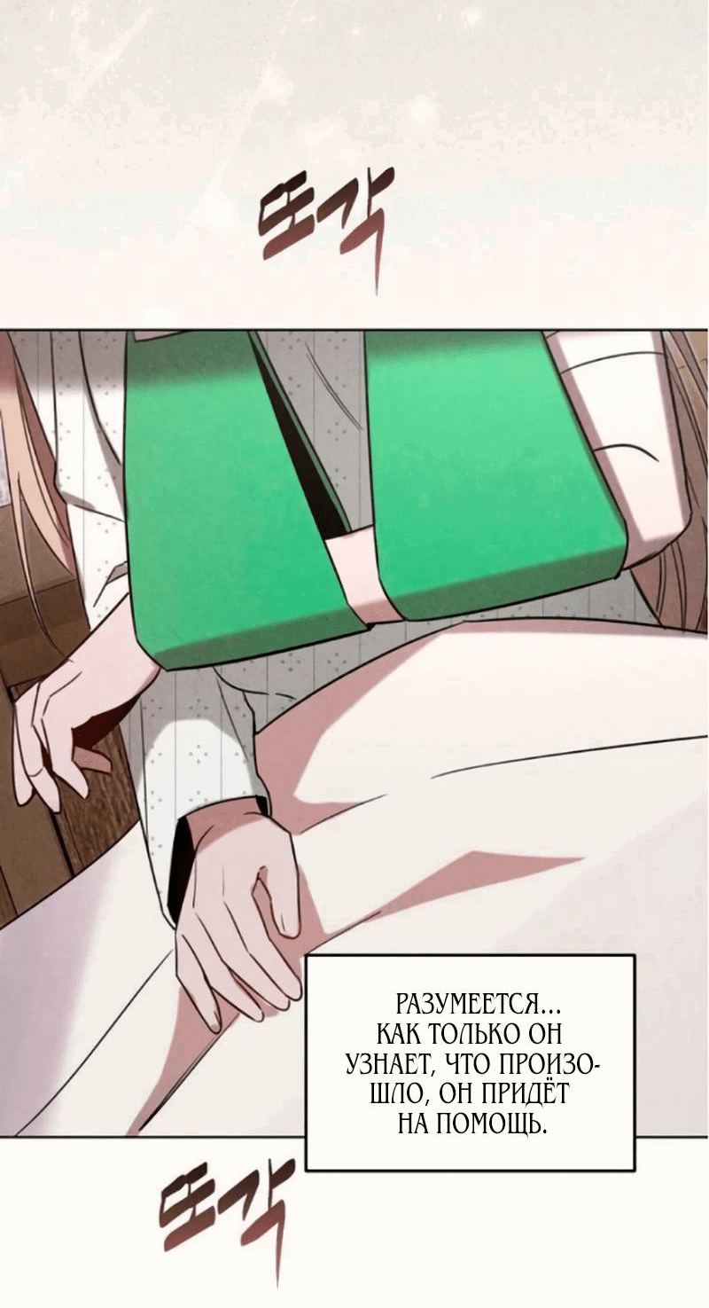 Манга На том месте, где сломалась роза - Глава 19 Страница 45