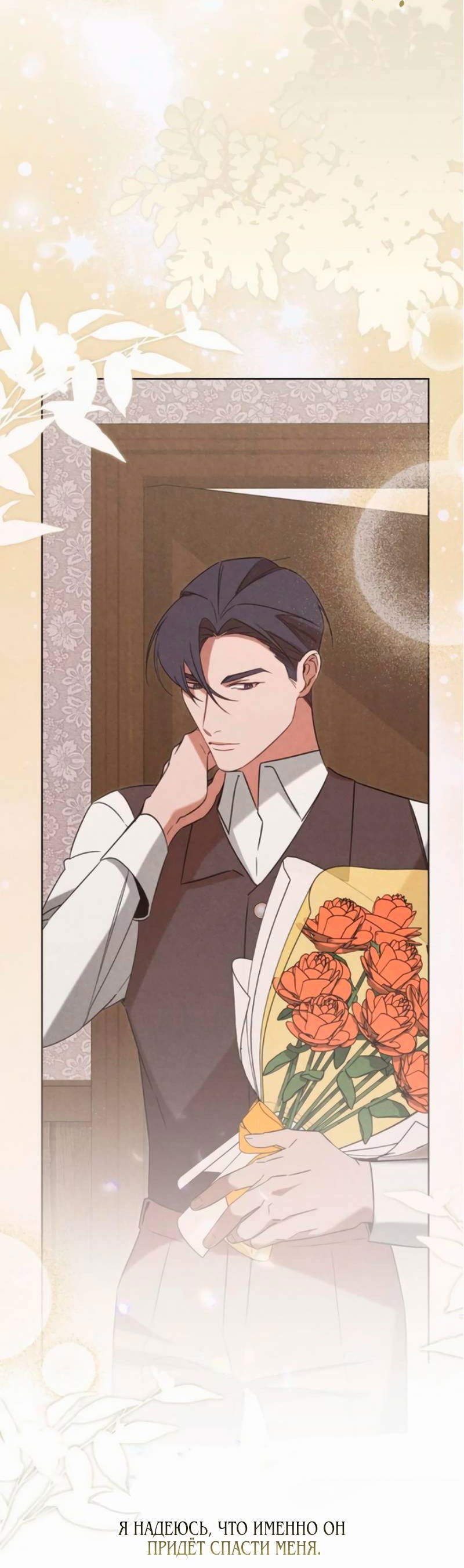 Манга На том месте, где сломалась роза - Глава 19 Страница 52