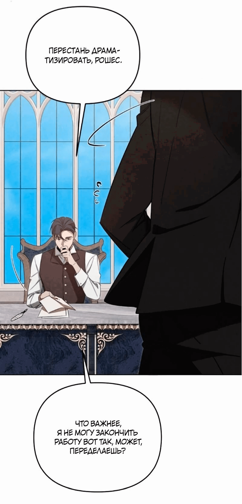 Манга На том месте, где сломалась роза - Глава 19 Страница 5