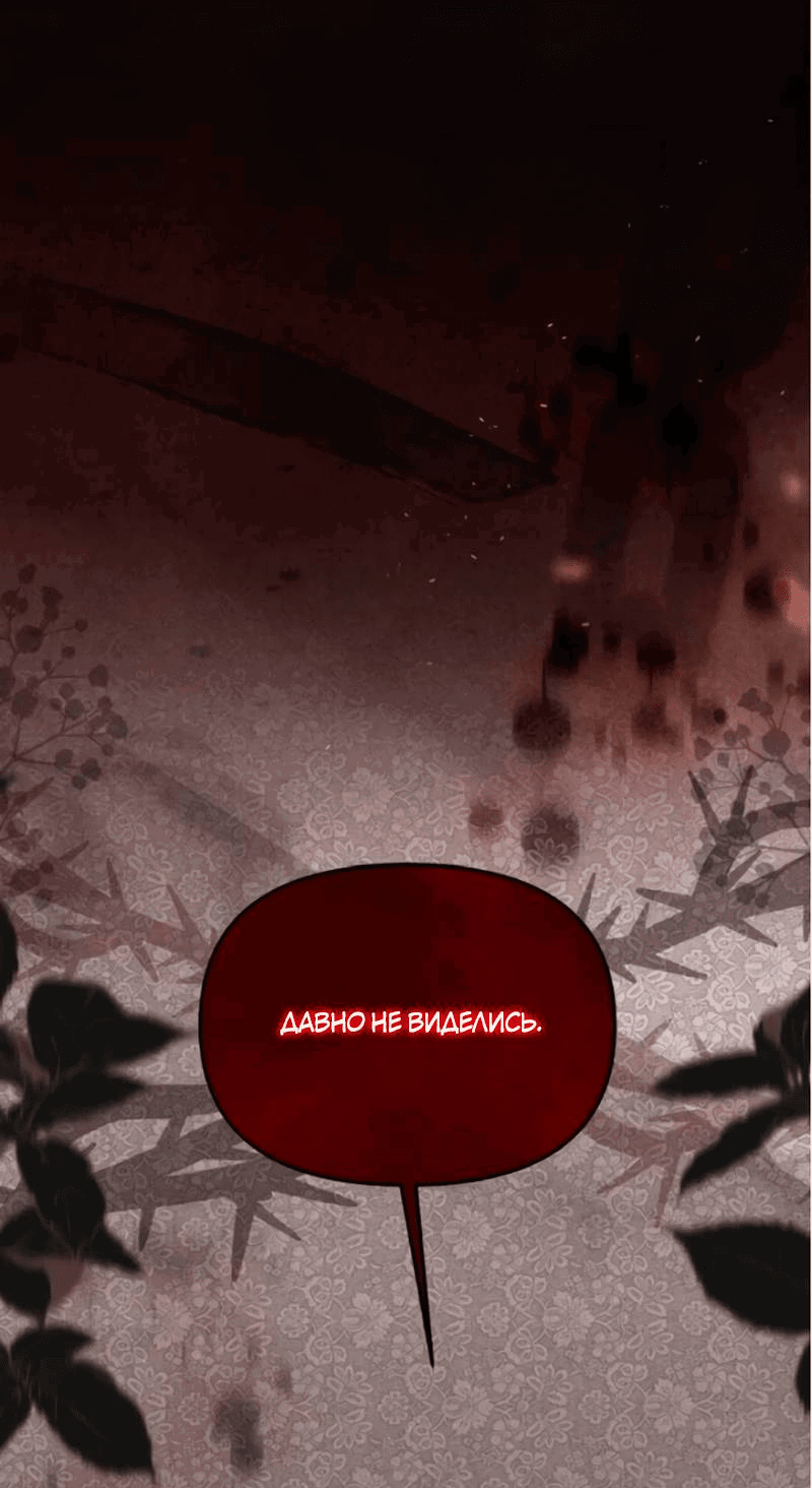 Манга На том месте, где сломалась роза - Глава 19 Страница 60