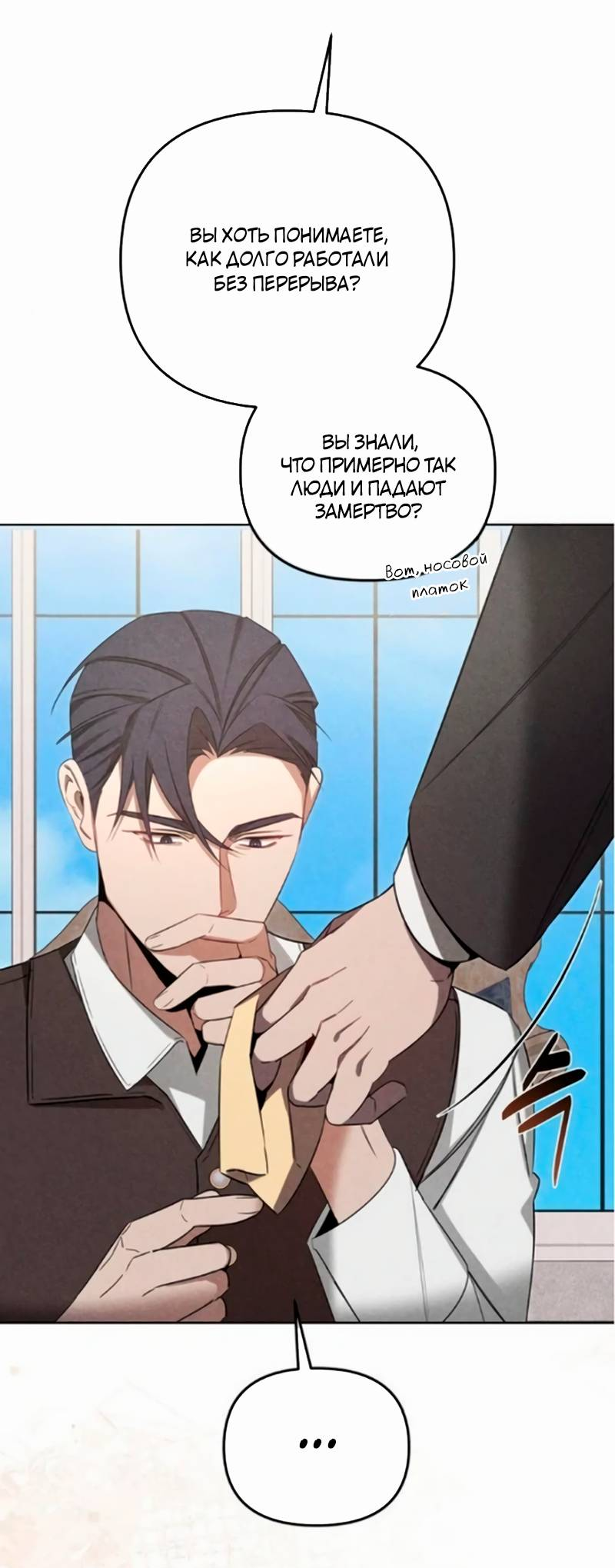 Манга На том месте, где сломалась роза - Глава 19 Страница 7