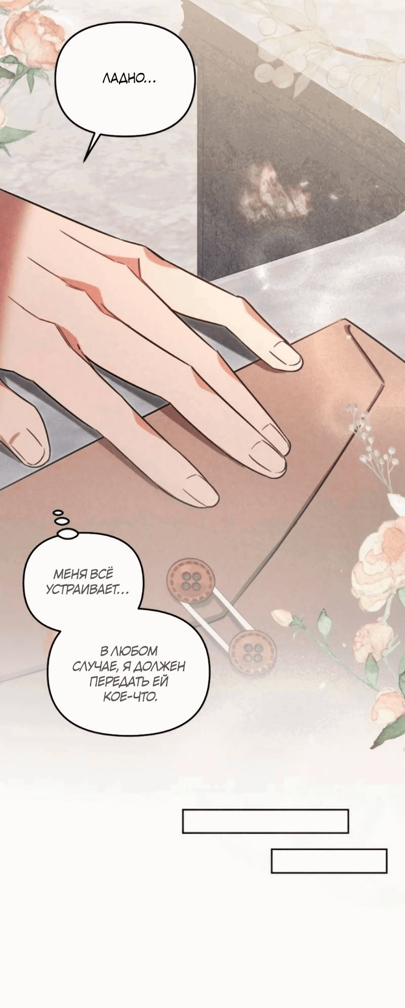 Манга На том месте, где сломалась роза - Глава 19 Страница 15