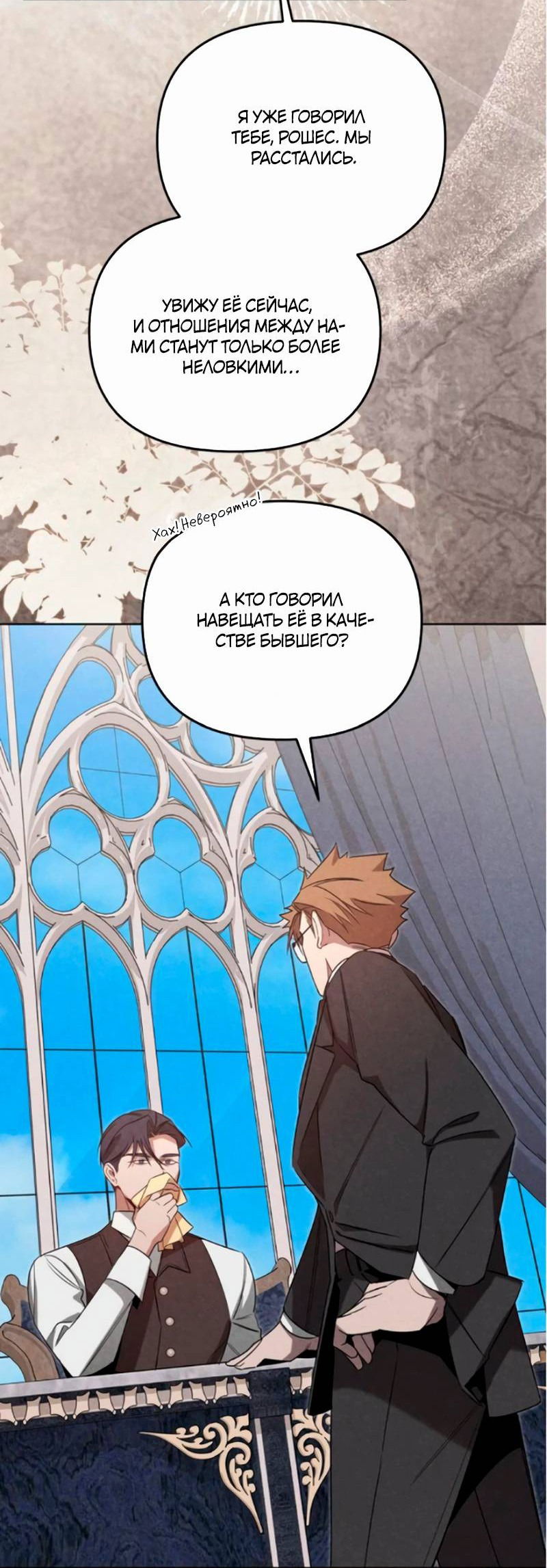 Манга На том месте, где сломалась роза - Глава 19 Страница 10