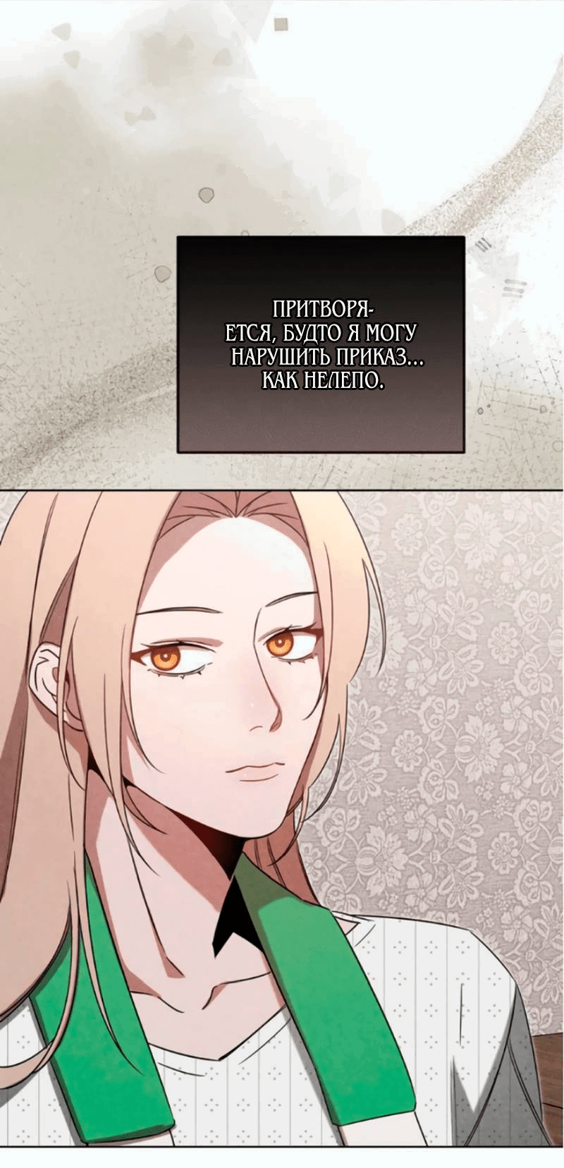 Манга На том месте, где сломалась роза - Глава 19 Страница 42