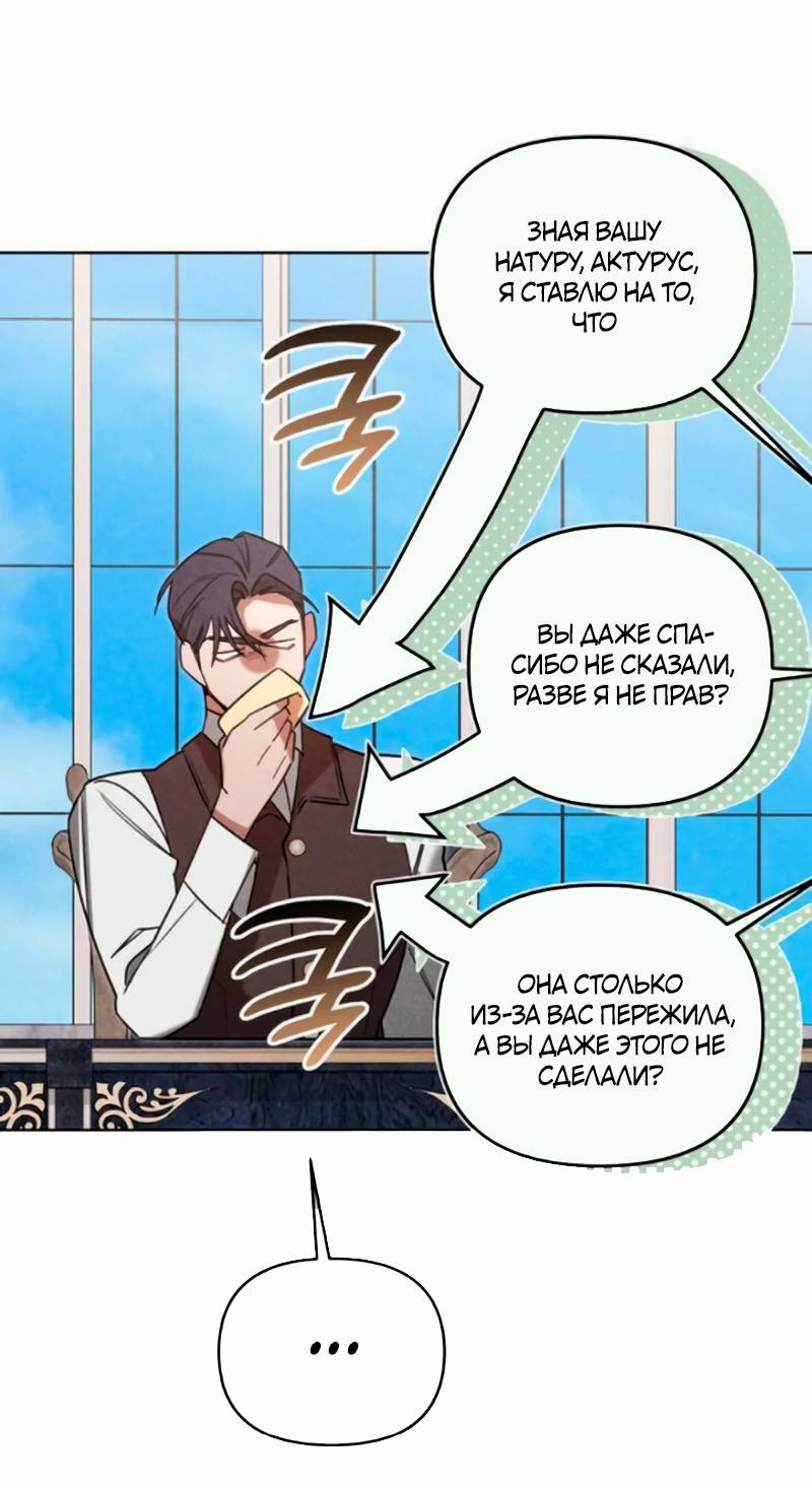 Манга На том месте, где сломалась роза - Глава 19 Страница 12