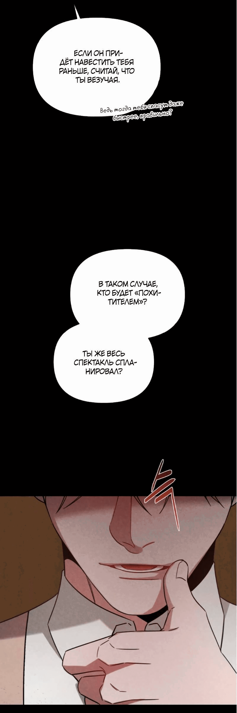 Манга На том месте, где сломалась роза - Глава 19 Страница 37