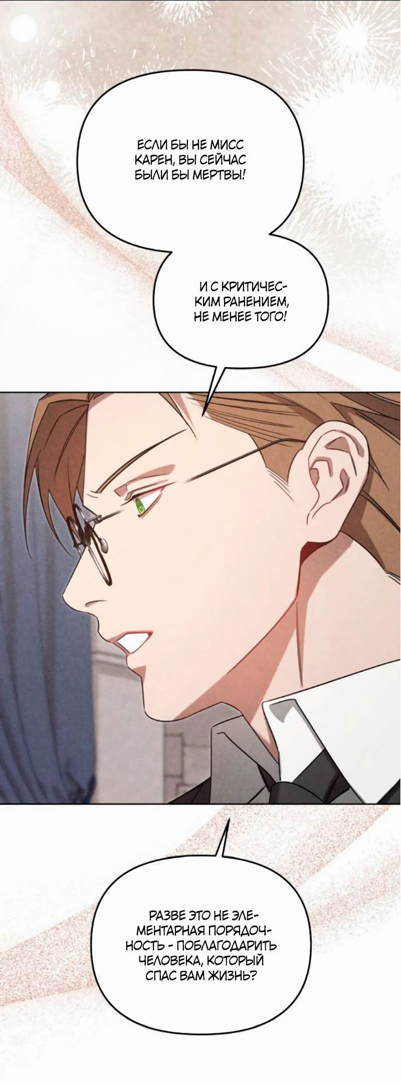 Манга На том месте, где сломалась роза - Глава 19 Страница 11