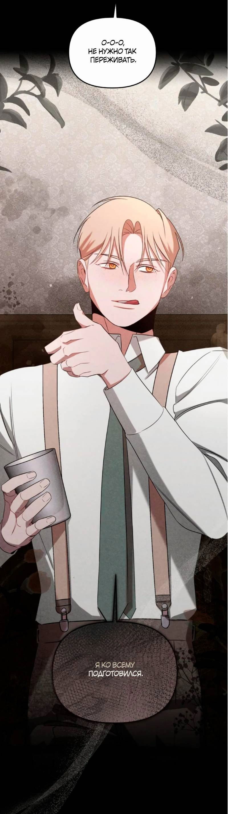 Манга На том месте, где сломалась роза - Глава 19 Страница 38