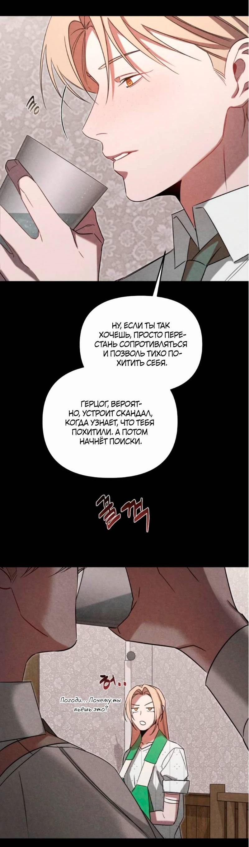 Манга На том месте, где сломалась роза - Глава 19 Страница 36