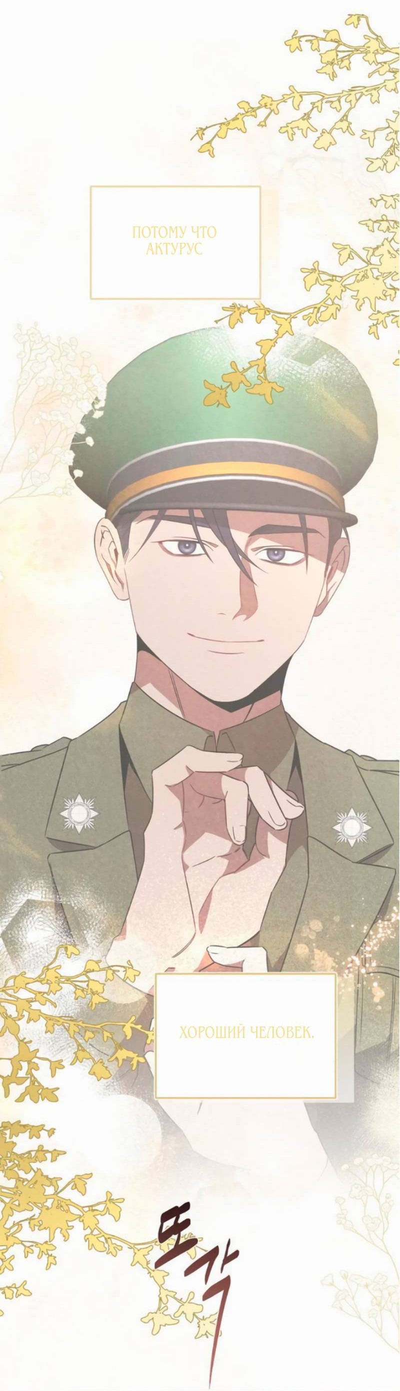 Манга На том месте, где сломалась роза - Глава 19 Страница 46