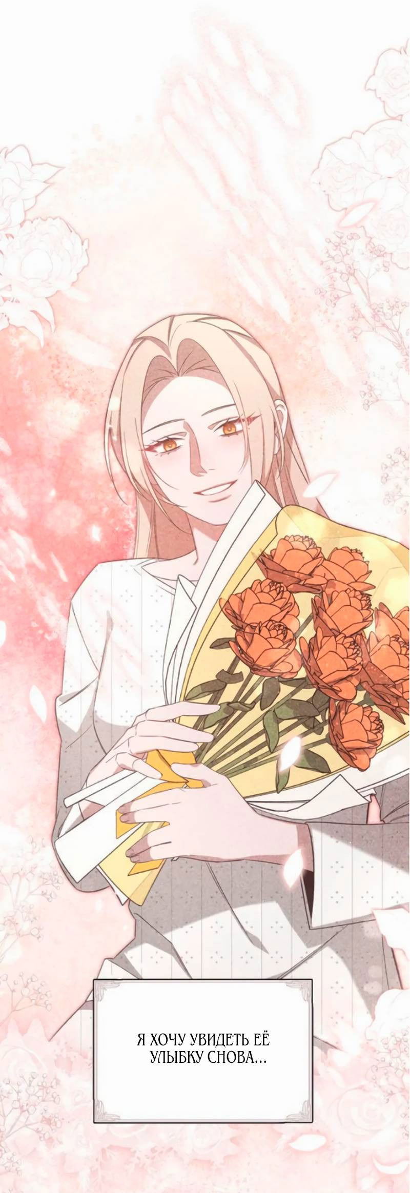 Манга На том месте, где сломалась роза - Глава 19 Страница 23