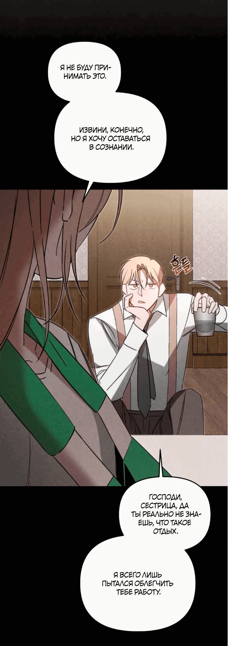 Манга На том месте, где сломалась роза - Глава 19 Страница 35